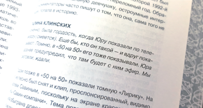 Книга Юрий Хой и группа "Сектор Газа"