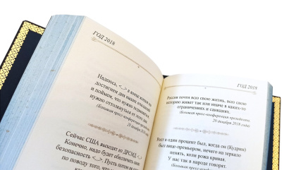 Книга Путин В.В. Изречения и афоризмы