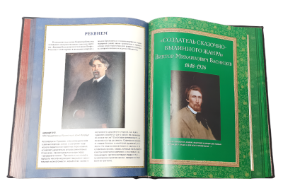 Книга Репин, Суриков, Васнецов. Летописцы русской жизни