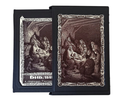 Книга Библия в гравюрах Гюстава Доре (в футляре)
