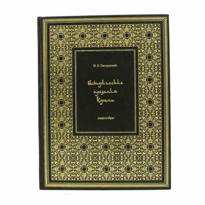 Книга Исторические предания Корана