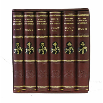 Книга Книга История царствования Петра Великого. (в 6-ти томах)
