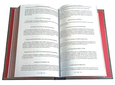 Книга Сунь-Цзы. Искусство войны