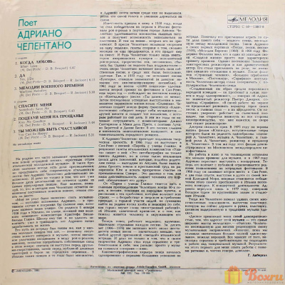 Виниловая пластинка Поет Адриано Челентано, Adriano Celentano, бу