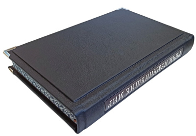 Книга Речи, изменившие мир