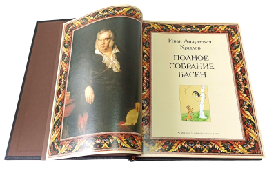 Книга Крылов И. А. Полное собрание басен