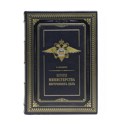 Книга История Министерства внутренних дел (в 8-ми томах) Репринт Книга История Министерства внутренних дел (в 8-ми томах) Репринт