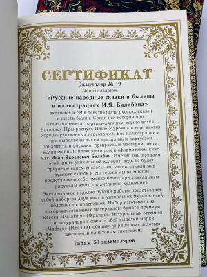 Книга Русские народные сказки и былины в иллюстрациях И.Я.Билибина (в 2-х томах), большой формат