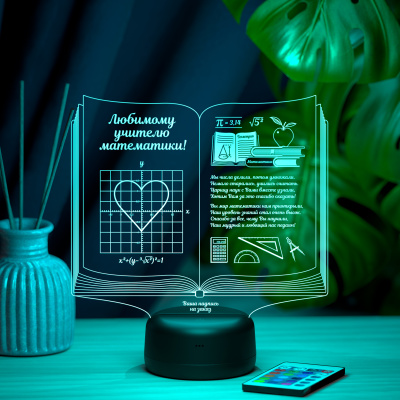 3D ночник Книга Учителю математики