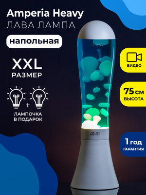 Напольная Лава-лампа Amperia HEAVY Белая/Синяя (75см)