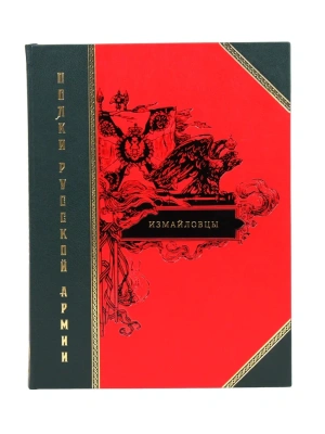 Книга Полки русской армии