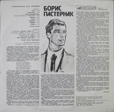 Виниловая пластинка Борис Пастернак (стихотворения, эссе, переводы), бу