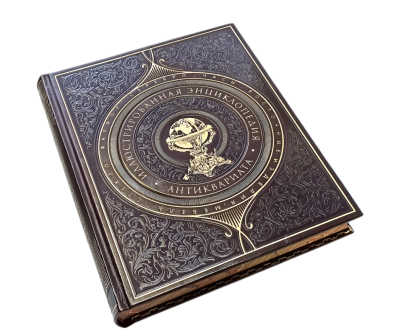Книга Иллюстрированная энциклопедия антиквариата