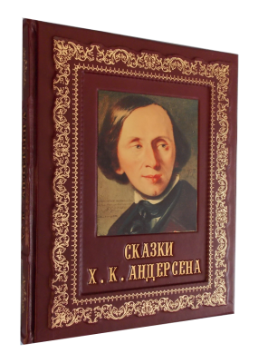 Книга Сказки. Х.К. Андерсен