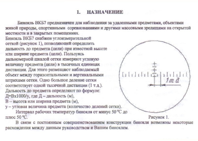 Бинокль БелОМО ВКБ-7