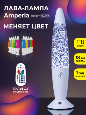 Лава лампа Amperia Rocket Smart Сияние (34 см) White Лава лампа Amperia Rocket Smart Сияние (34 см) White