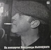 Виниловая пластинка Владимир Высоцкий, На концертах 3: Москва - Одесса, 1988г., бу