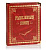 Родословная книга "Классическая" вишневая, балакрон