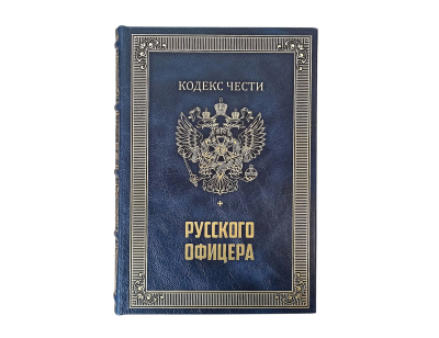 Книга Кодекс чести русского офицера с иконой св. Георгий Победоносец. Подарочный набор Книга Кодекс чести русского офицера с иконой св. Георгий Победоносец. Подарочный набор