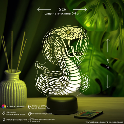 3D ночник Кобра №2