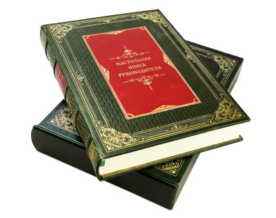 Книга Настольная книга руководителя (в футляре)