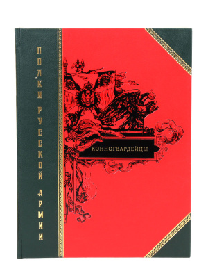 Книга Полки русской армии