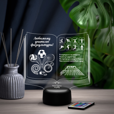3D ночник Книга учителю физкультуры