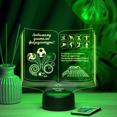 3D ночник Книга учителю физкультуры