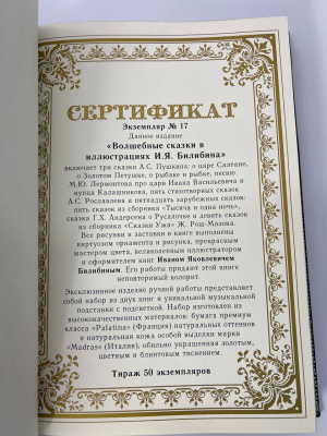 Книга Русские народные сказки и былины в иллюстрациях И.Я.Билибина (в 2-х томах), большой формат