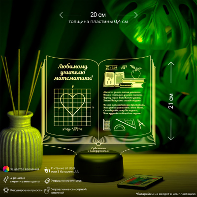 3D ночник Книга Учителю математики
