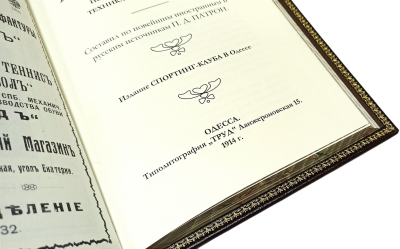 Книга Лаун. Теннис. История его развития, техника и тактика игры