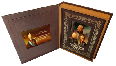 Книга Великие генералиссимусы и фельдмаршалы России (В футляре)