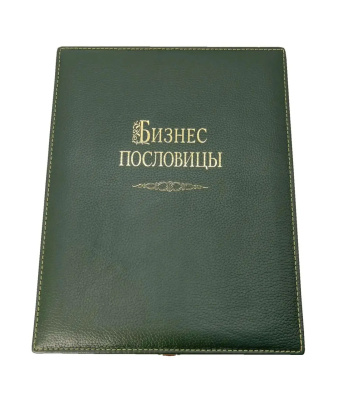 Набор «Бизнес пословицы» с панно.