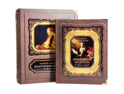 Книга Жемчужины мудрости всех времен и народов (в коробе)