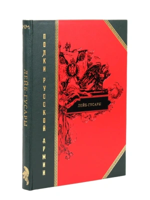 Книга Полки русской армии