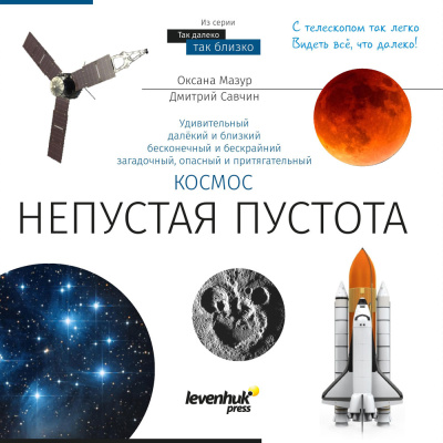 Телескоп Levenhuk Discovery Sky Trip ST70 с книгой Телескоп Levenhuk Discovery Sky Trip ST70 с книгой