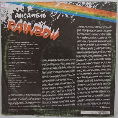 Виниловая пластинка Рэйнбоу, Rainbow, бу