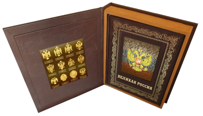 Книга Великая Россия, арт.287508