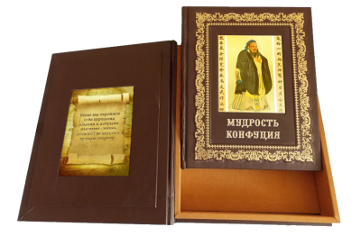Книга Мудрость Конфуция, арт.278349