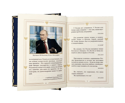 Книга Путин В.В. Изречения и афоризмы