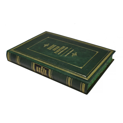 Книга Кодекс вождей и политиков всех времен и народов. И. Н. Кузнецов.