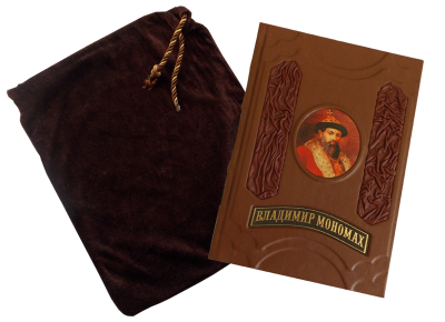 Книга Владимир Мономах: Русская Правда. Устав. Поучение.