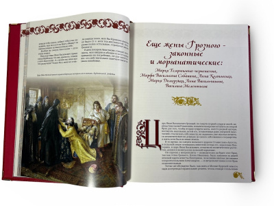Книга Замечательные женщины. Очерки из русской истории (в коробе)