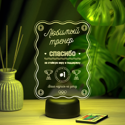 3D ночник Любимому тренеру