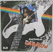 Виниловая пластинка Рэйнбоу, Rainbow, бу