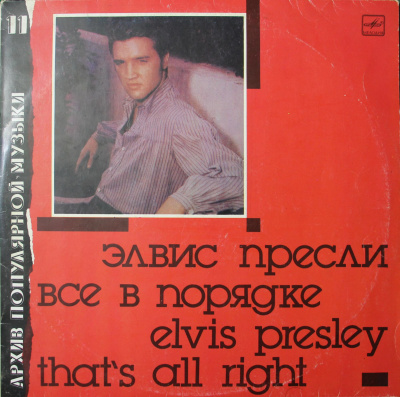 Виниловая пластинка ﻿Элвис Пресли, Все в порядке; Elvis, That's All Right, бу