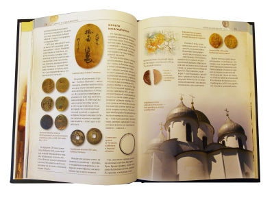 Книга История денег. История денег России. Монеты России.