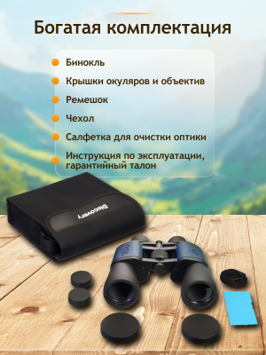 Бинокль Levenhuk Discovery New Gator 10–30x50 Бинокль Levenhuk Discovery New Gator 10–30x50