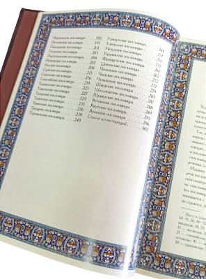 Книга Пословицы народов мира