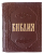 Книга Библия. Подарочная книга